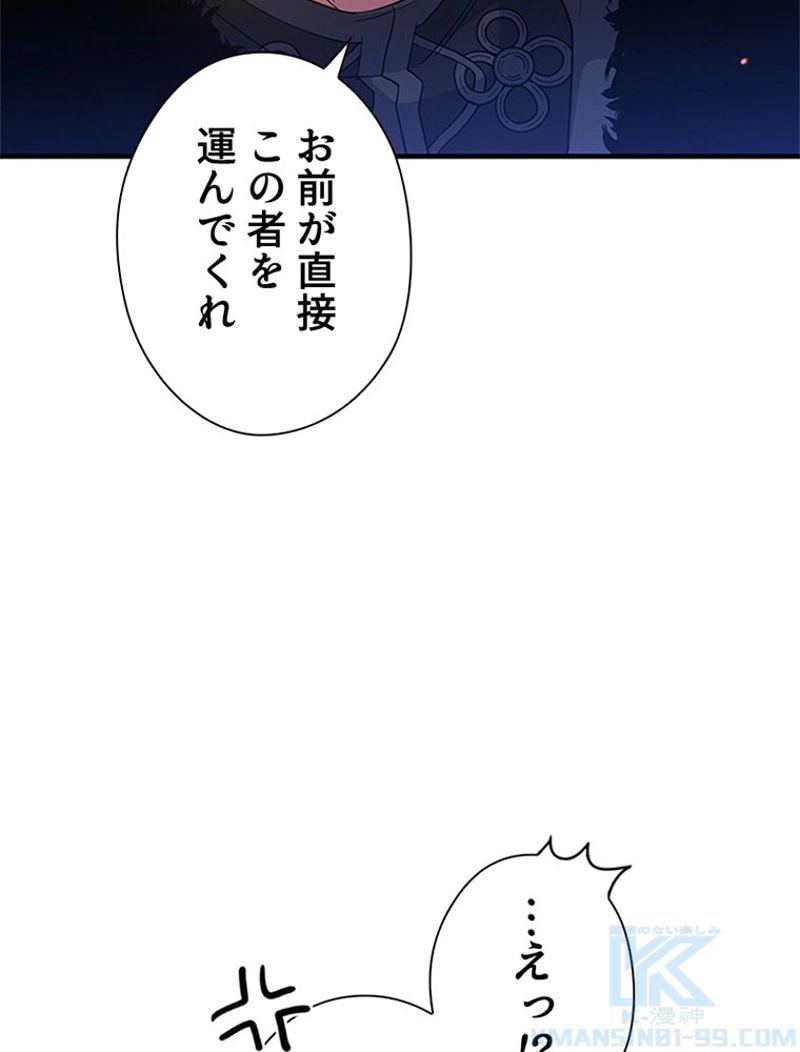 あなた！私、ストライキします - 第66話 - Page 35