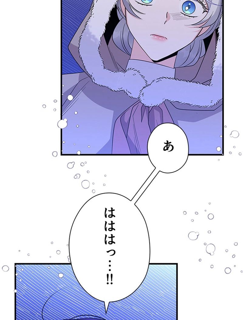 あなた！私、ストライキします - 第66話 - Page 49