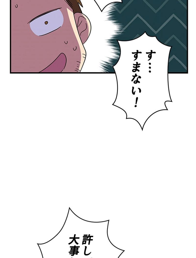 あなた！私、ストライキします - 第66話 - Page 61