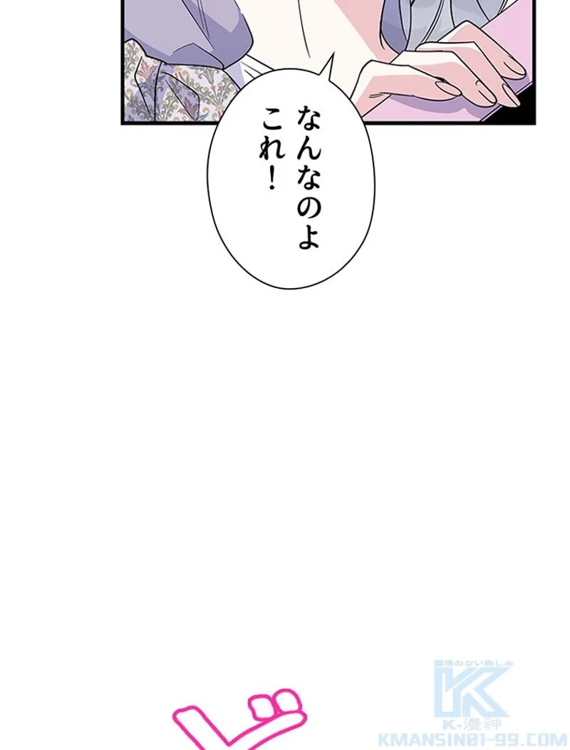 あなた！私、ストライキします - 第67話 - Page 50