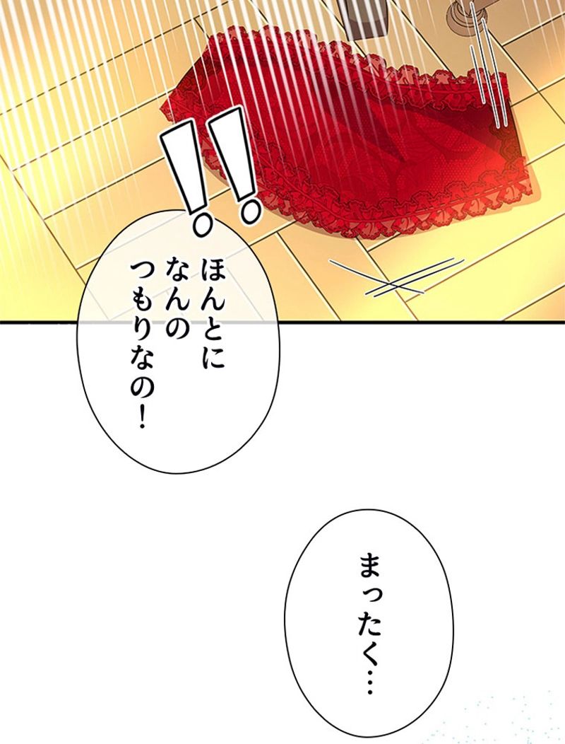 あなた！私、ストライキします - 第67話 - Page 60