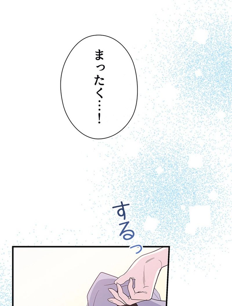 あなた！私、ストライキします - 第67話 - Page 61