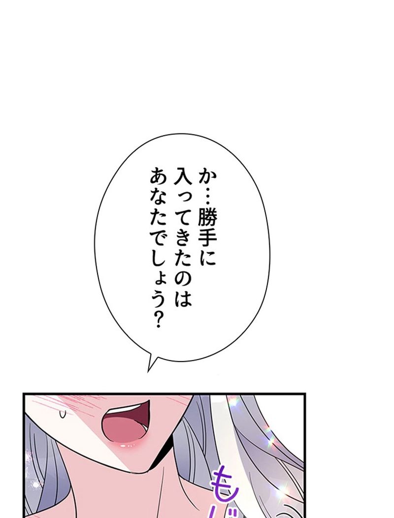 あなた！私、ストライキします - 第67話 - Page 87