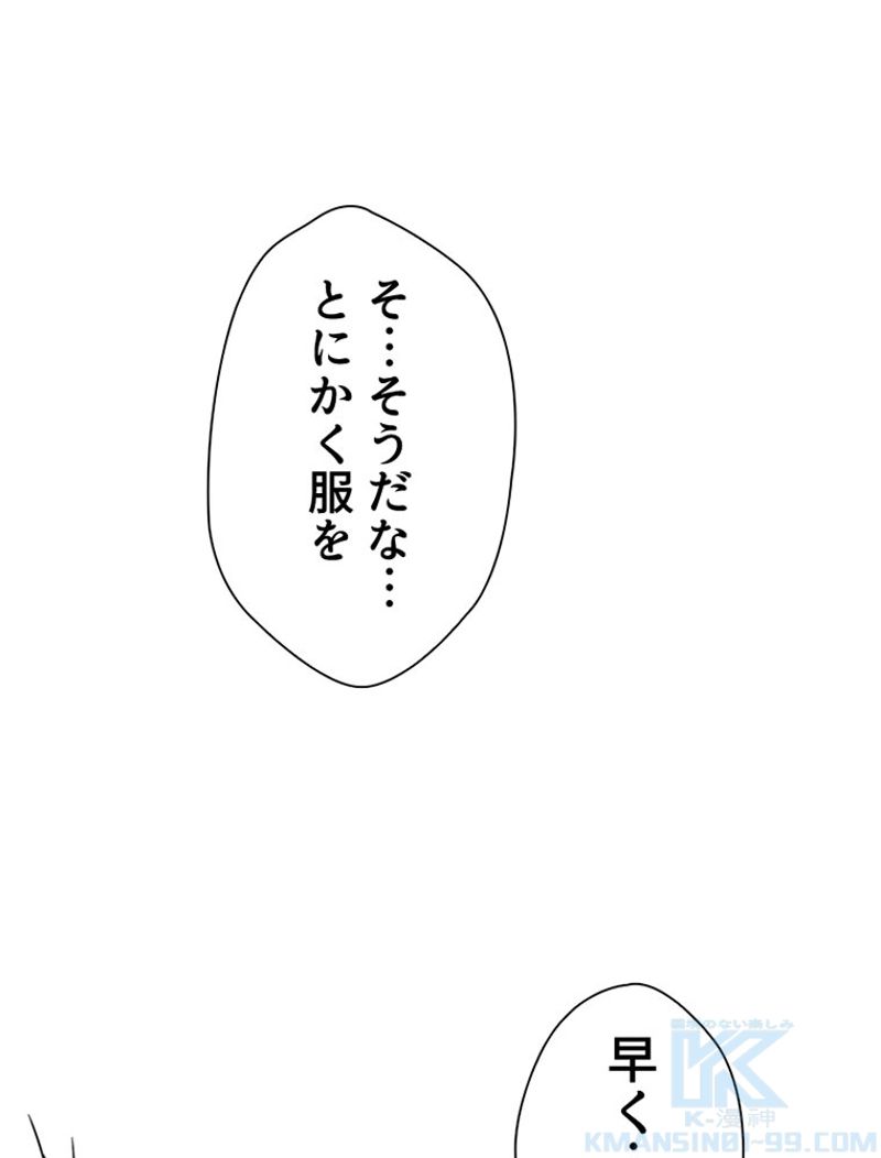 あなた！私、ストライキします - 第67話 - Page 98