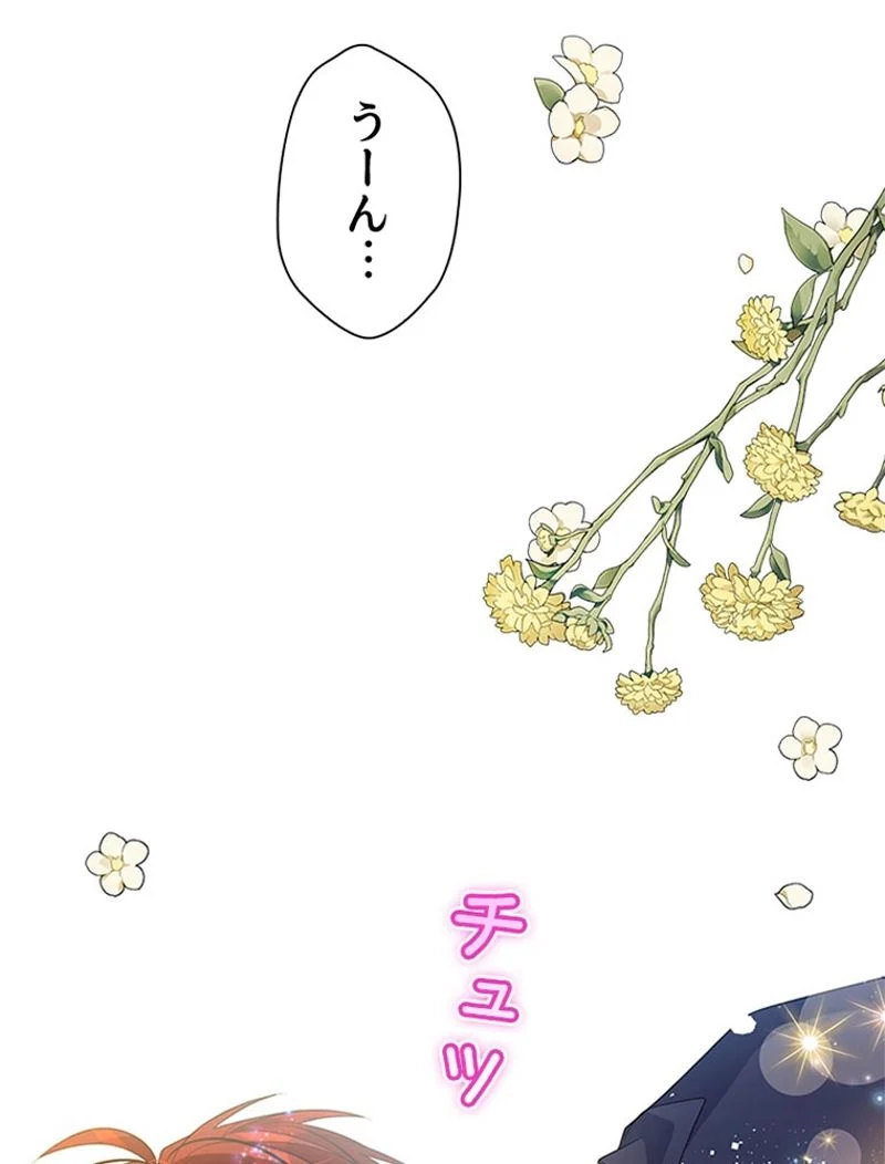 あなた！私、ストライキします - 第68話 - Page 37