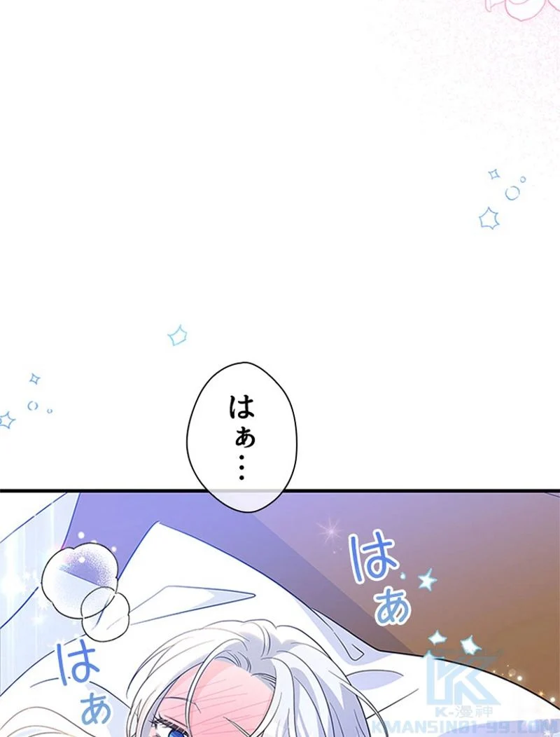 あなた！私、ストライキします - 第68話 - Page 53