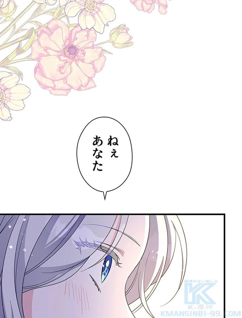 あなた！私、ストライキします - 第68話 - Page 74