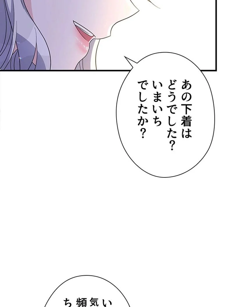 あなた！私、ストライキします - 第68話 - Page 75