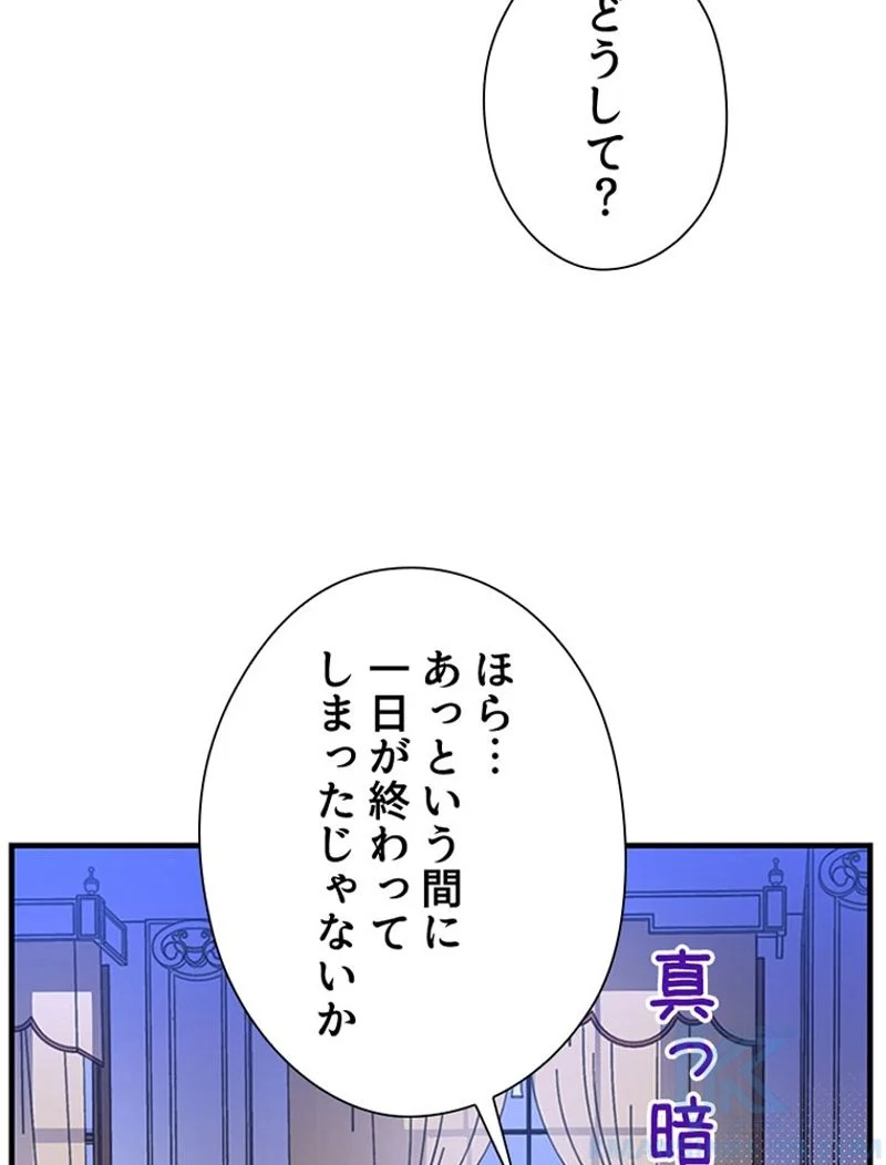 あなた！私、ストライキします - 第68話 - Page 77