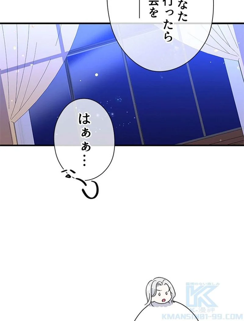 あなた！私、ストライキします - 第68話 - Page 92