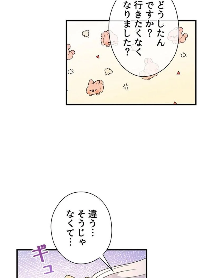 あなた！私、ストライキします - 第68話 - Page 93