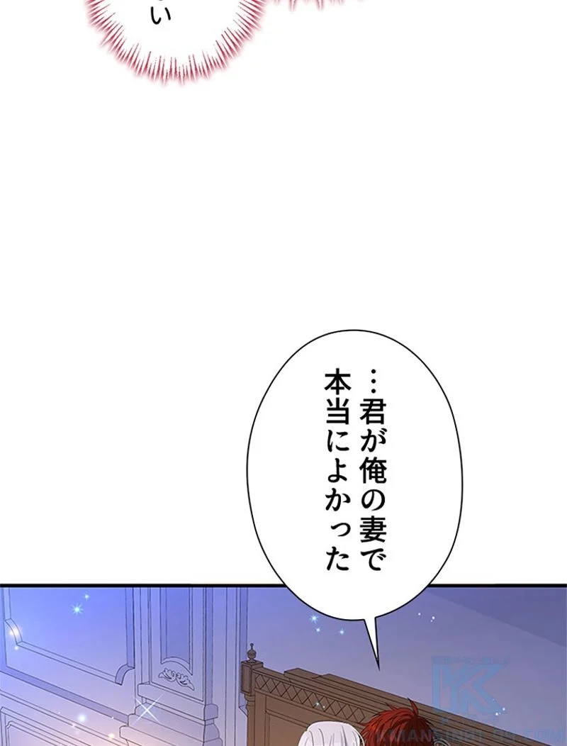 あなた！私、ストライキします - 第68話 - Page 95