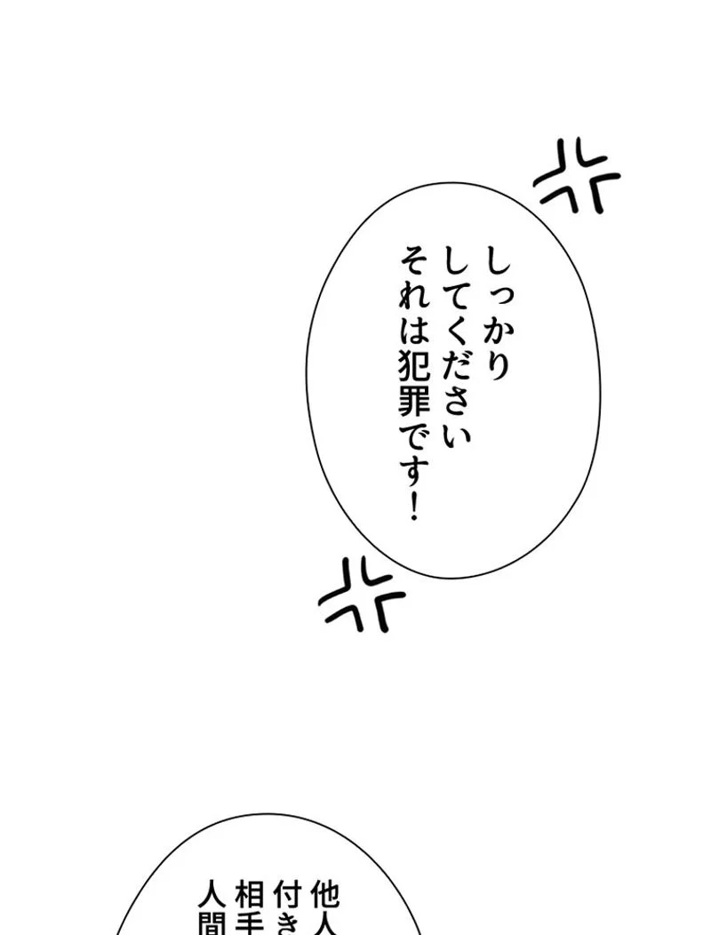 あなた！私、ストライキします - 第68話 - Page 99