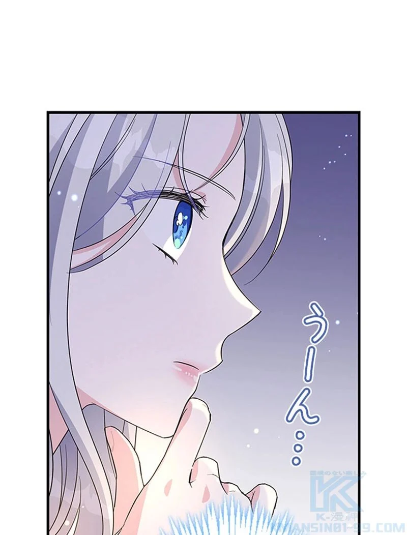 あなた！私、ストライキします 第69話 - Trang 2