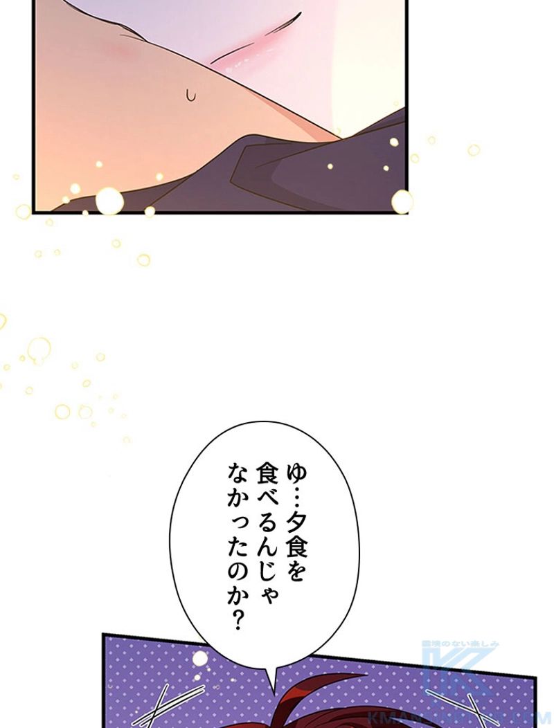 あなた！私、ストライキします 第69話 - Trang 11