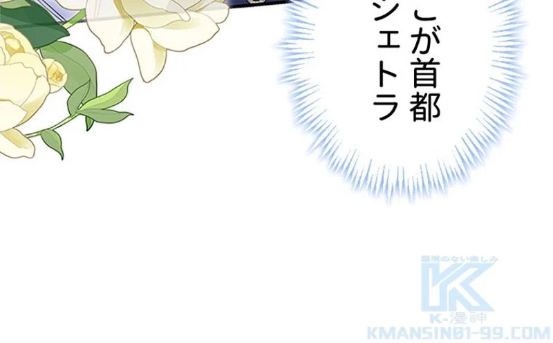 あなた！私、ストライキします 第69話 - Trang 104