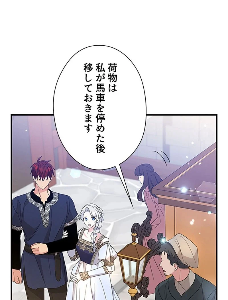 あなた！私、ストライキします 第69話 - Trang 105