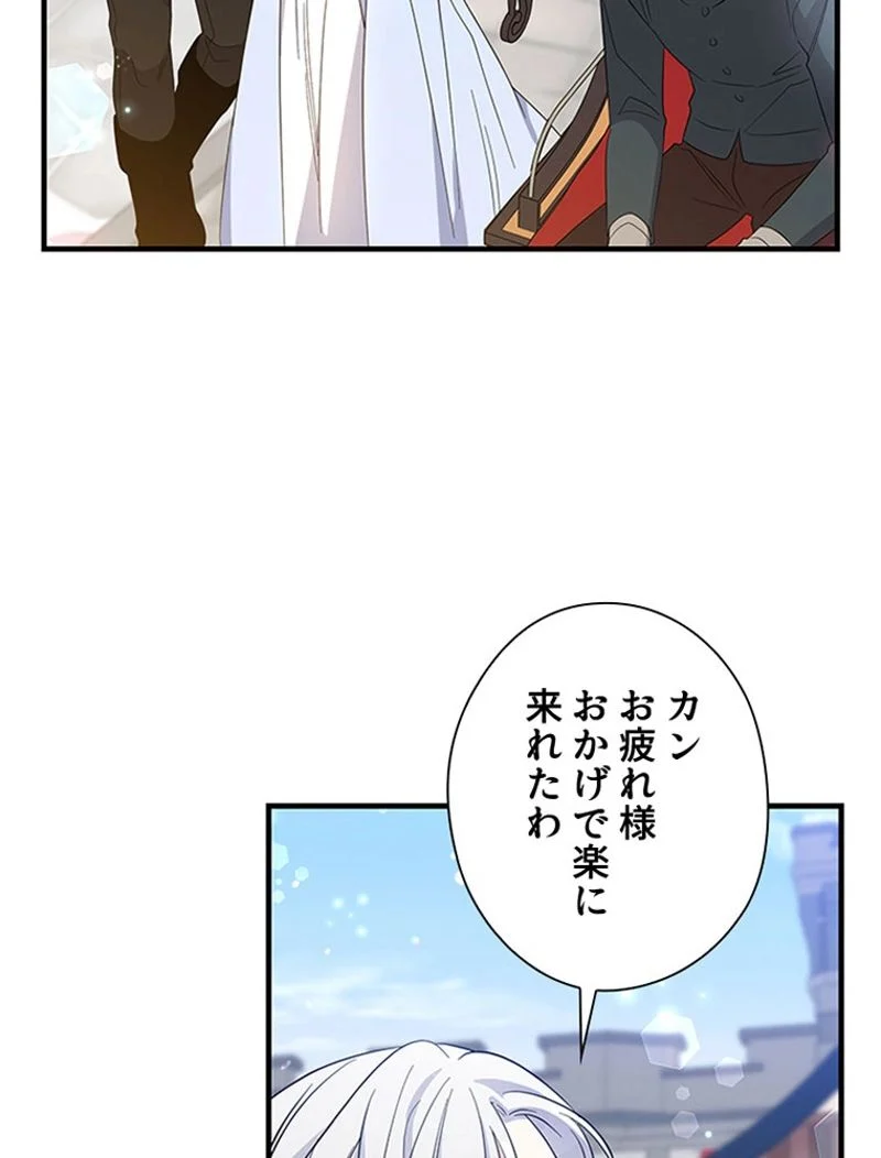 あなた！私、ストライキします 第69話 - Trang 106