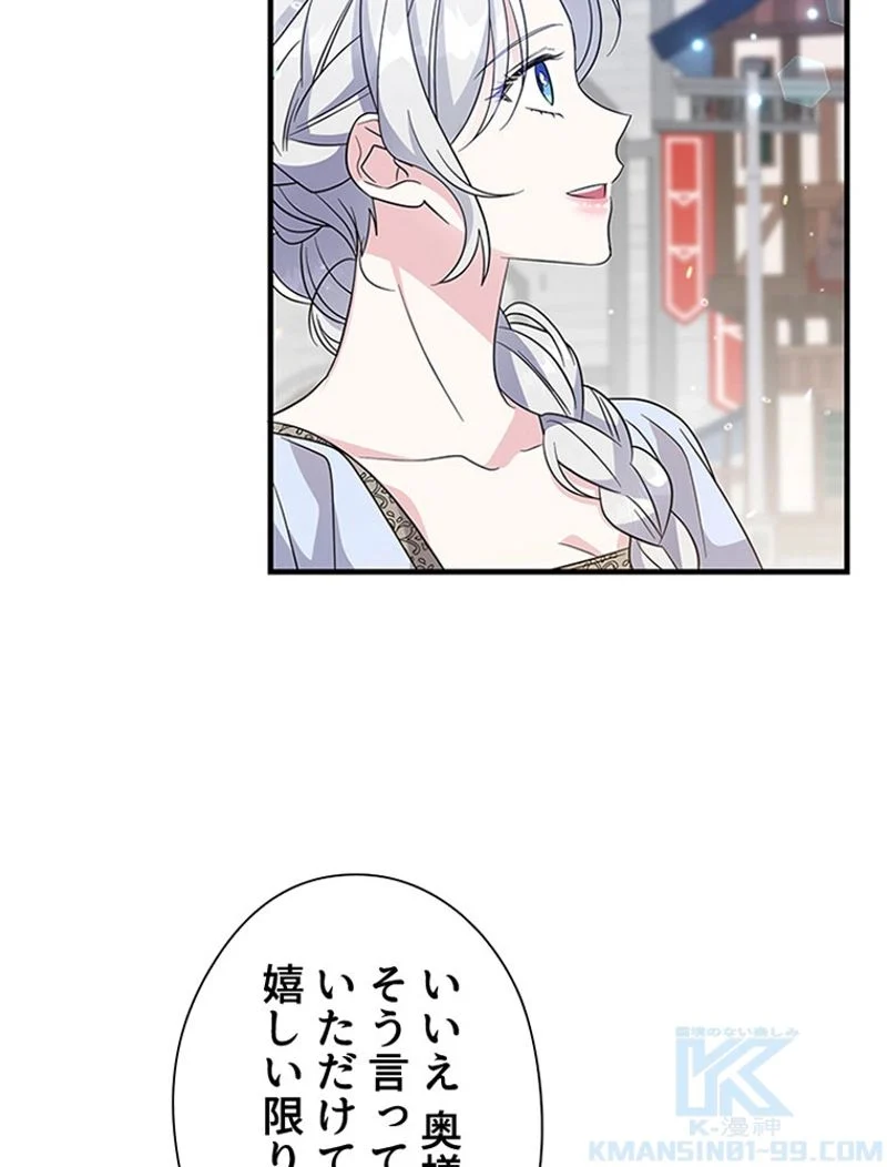 あなた！私、ストライキします 第69話 - Trang 107