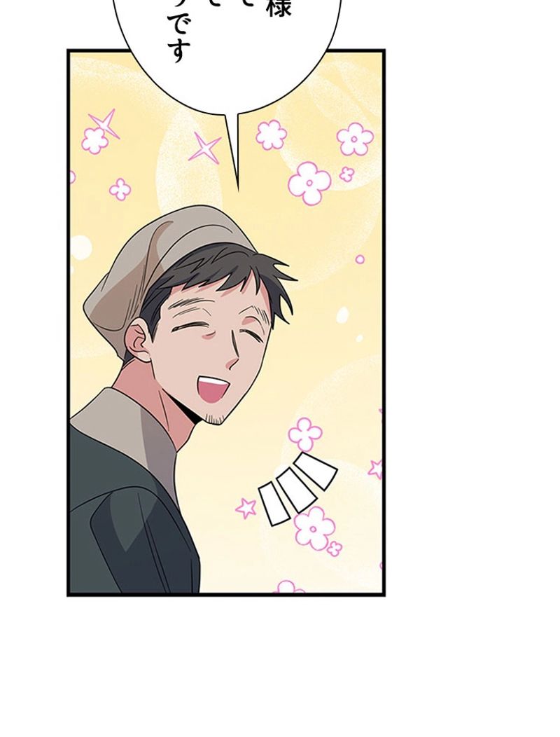 あなた！私、ストライキします 第69話 - Trang 108