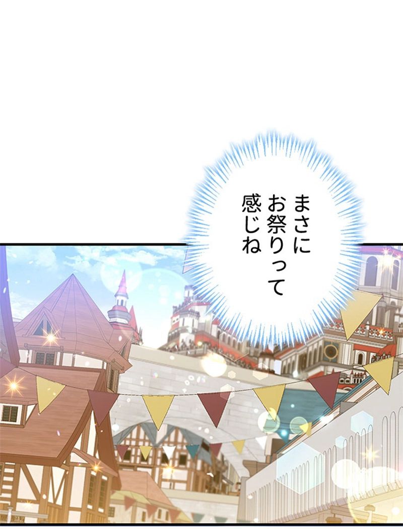 あなた！私、ストライキします 第69話 - Trang 109