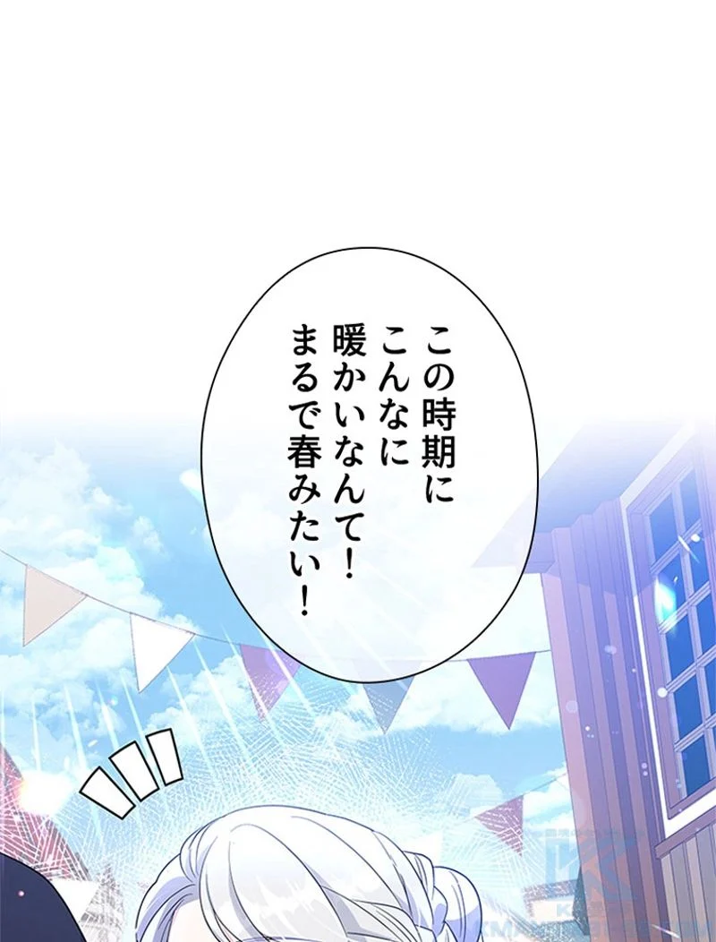 あなた！私、ストライキします 第69話 - Trang 110