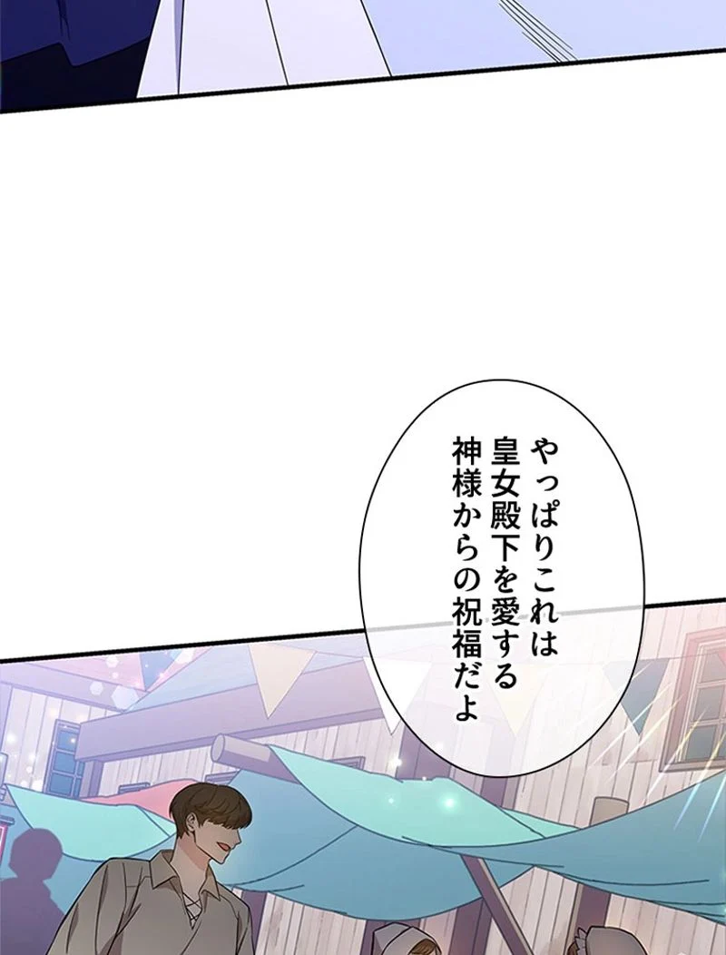 あなた！私、ストライキします 第69話 - Trang 112