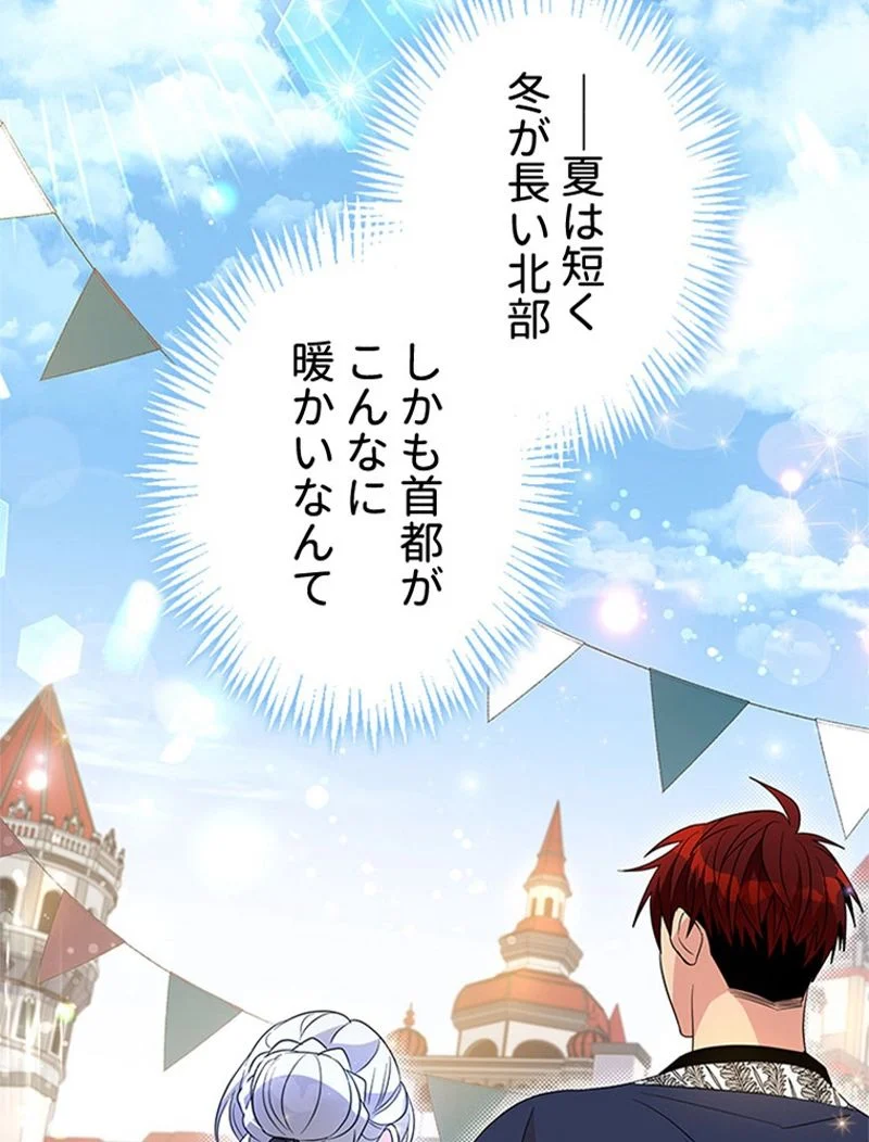 あなた！私、ストライキします 第69話 - Trang 114