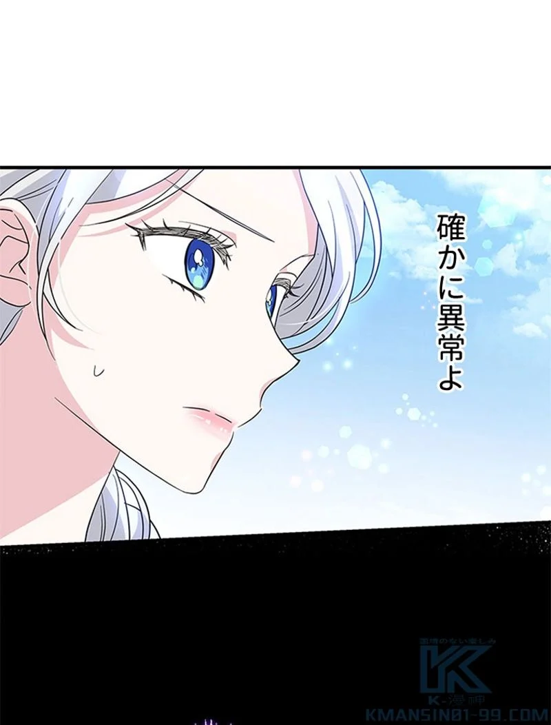 あなた！私、ストライキします 第69話 - Trang 116