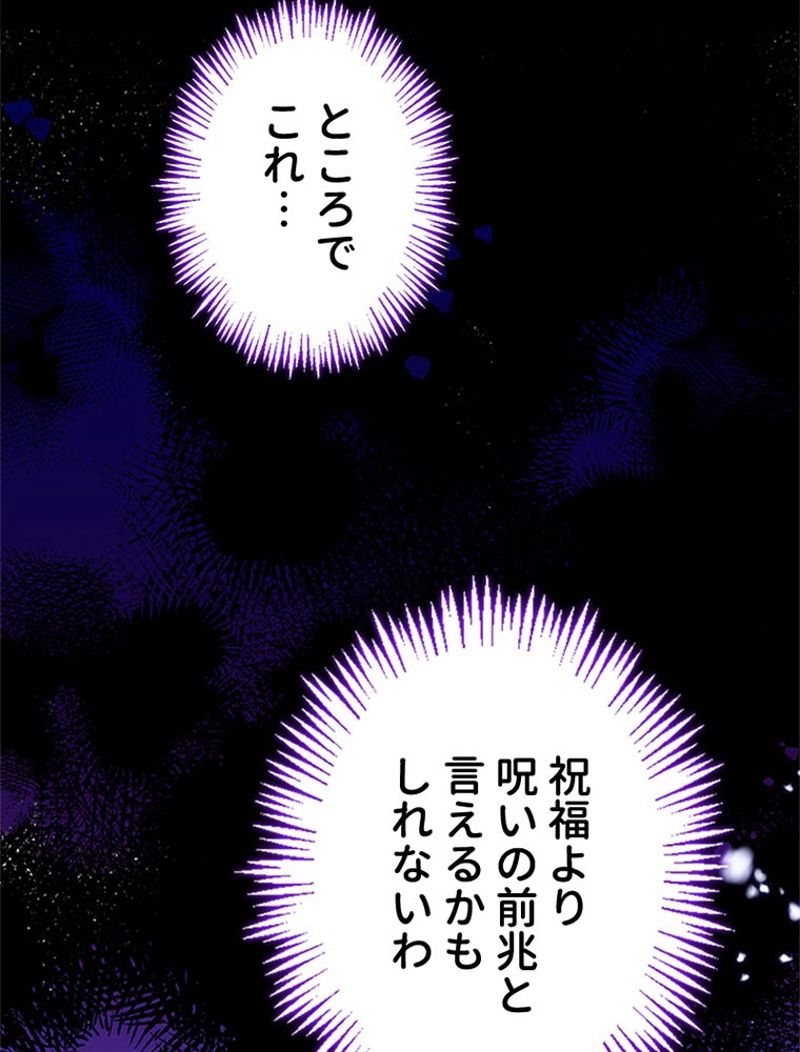 あなた！私、ストライキします 第69話 - Trang 117