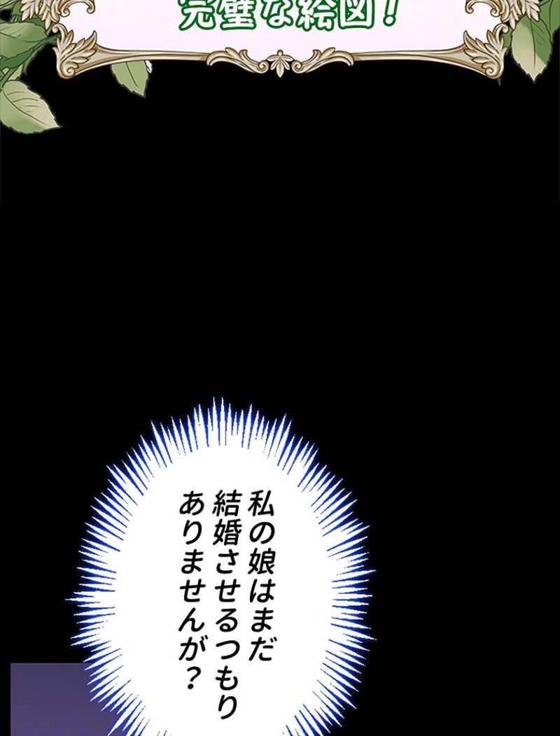 あなた！私、ストライキします 第69話 - Trang 33