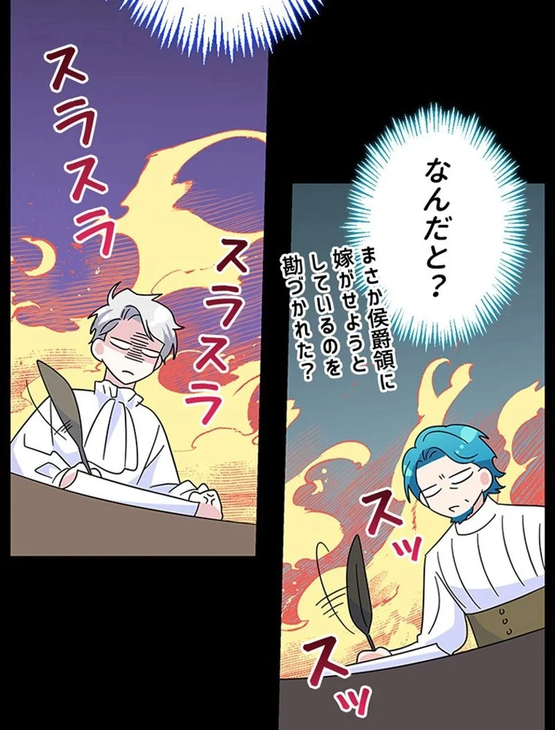 あなた！私、ストライキします 第69話 - Trang 34