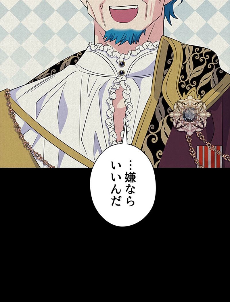 あなた！私、ストライキします 第69話 - Trang 40