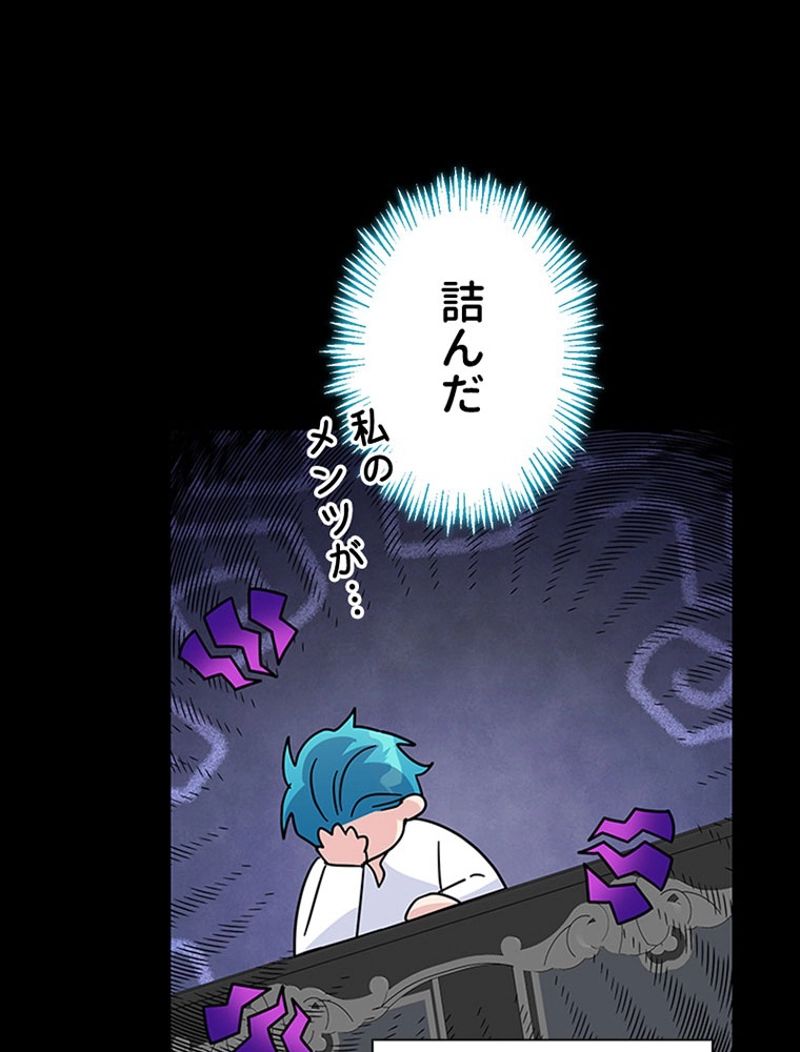 あなた！私、ストライキします 第69話 - Trang 42