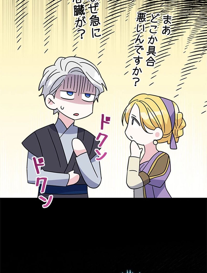 あなた！私、ストライキします 第69話 - Trang 49