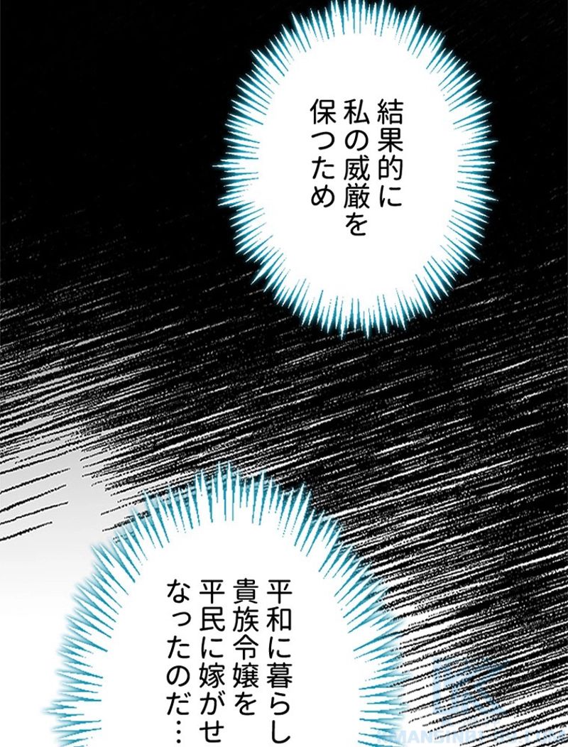 あなた！私、ストライキします 第69話 - Trang 50