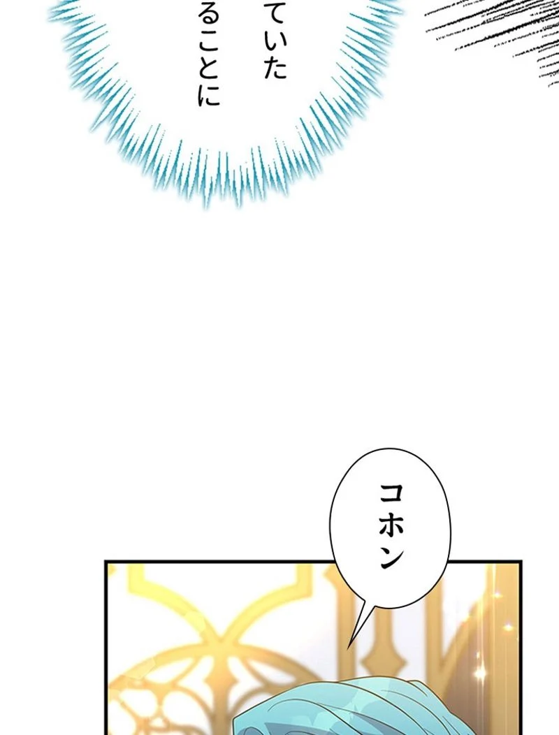 あなた！私、ストライキします 第69話 - Trang 51