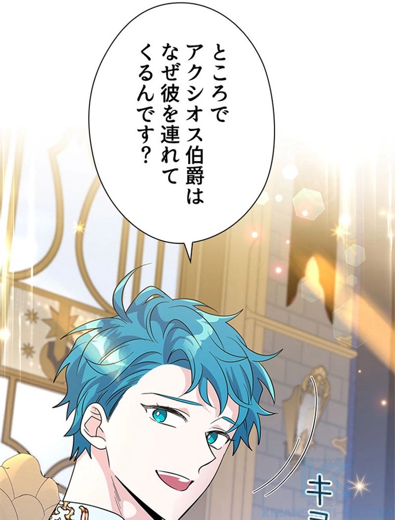 あなた！私、ストライキします 第69話 - Trang 53