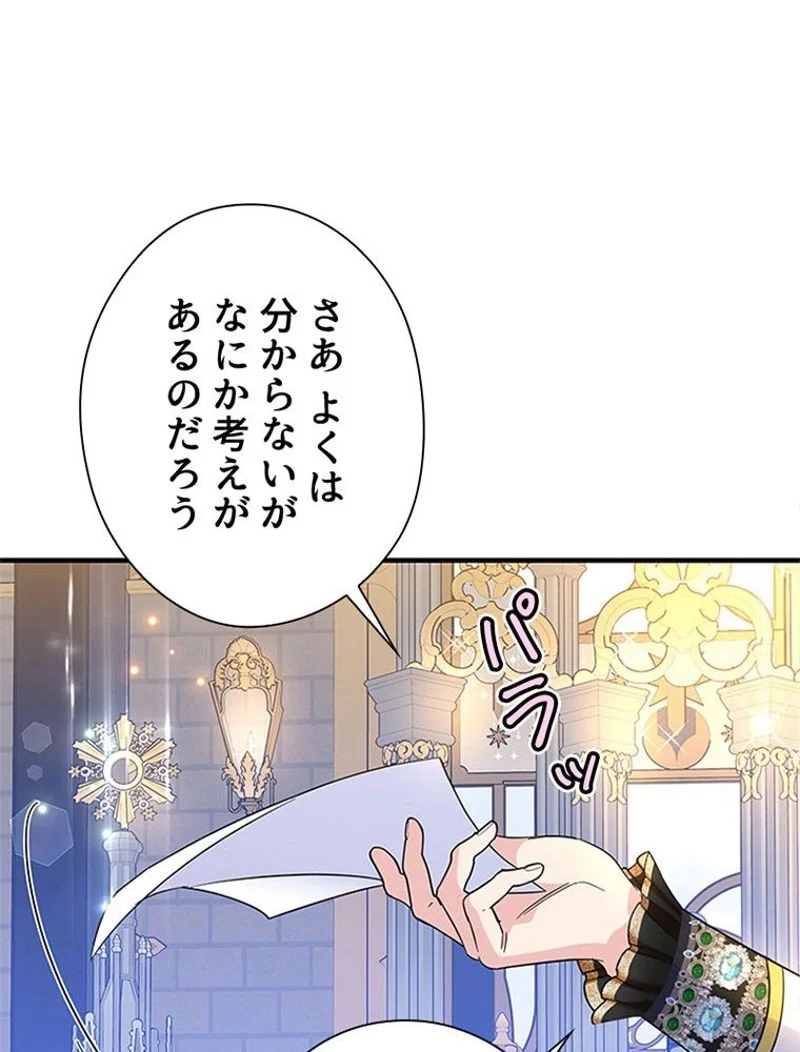 あなた！私、ストライキします 第69話 - Trang 55
