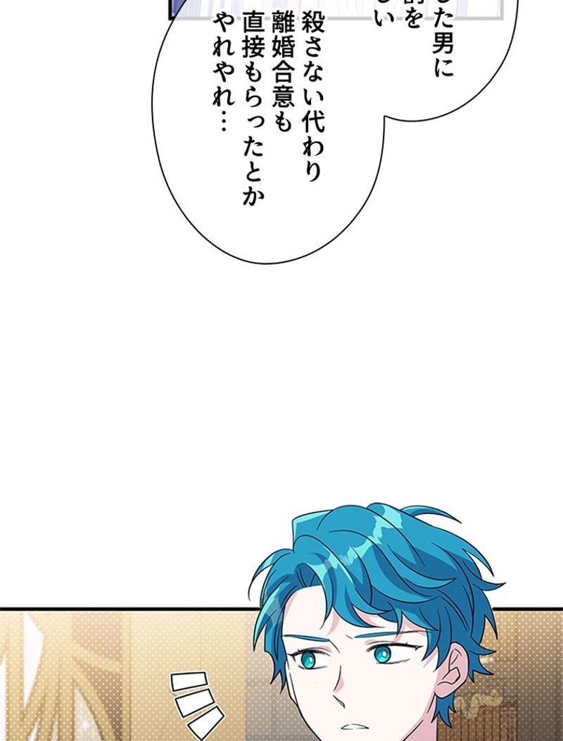 あなた！私、ストライキします 第69話 - Trang 58