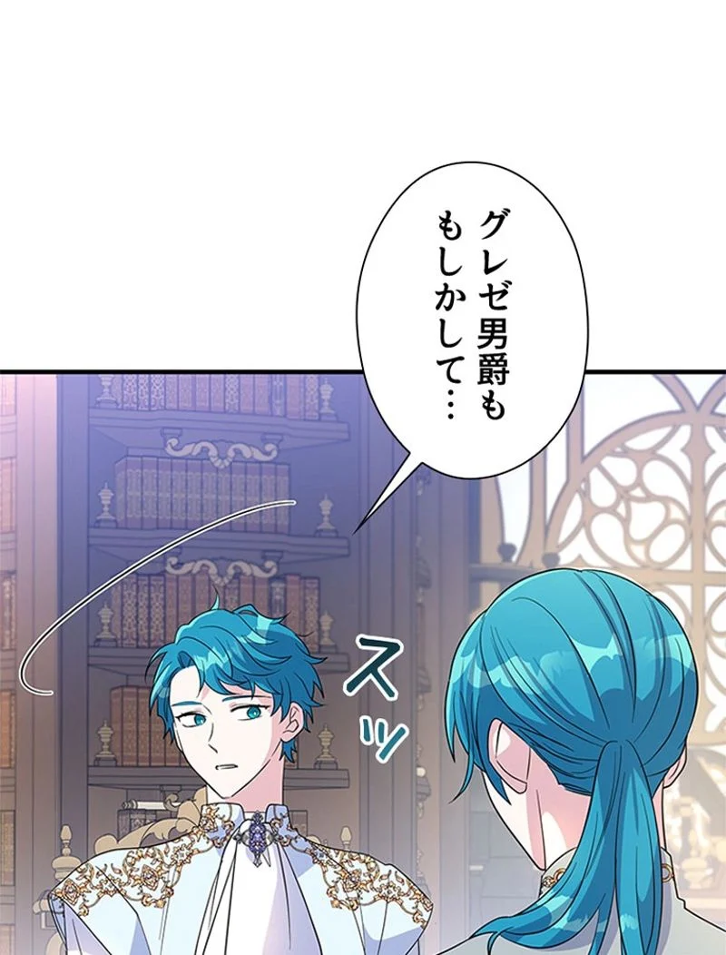 あなた！私、ストライキします 第69話 - Trang 60