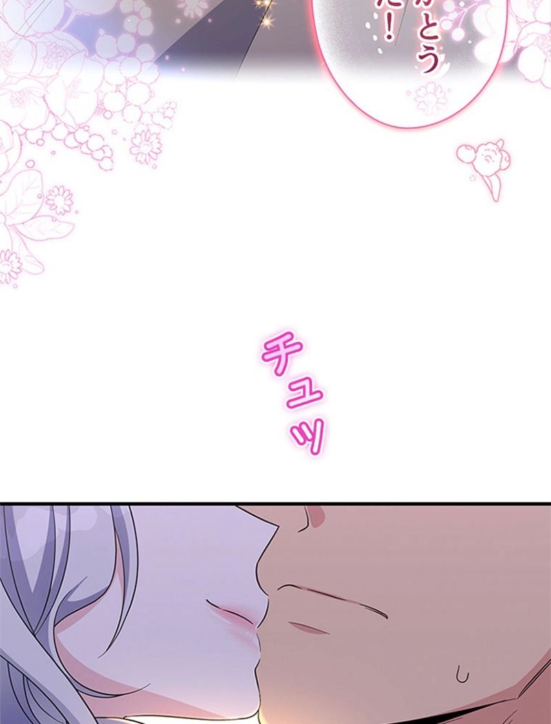 あなた！私、ストライキします 第69話 - Trang 7