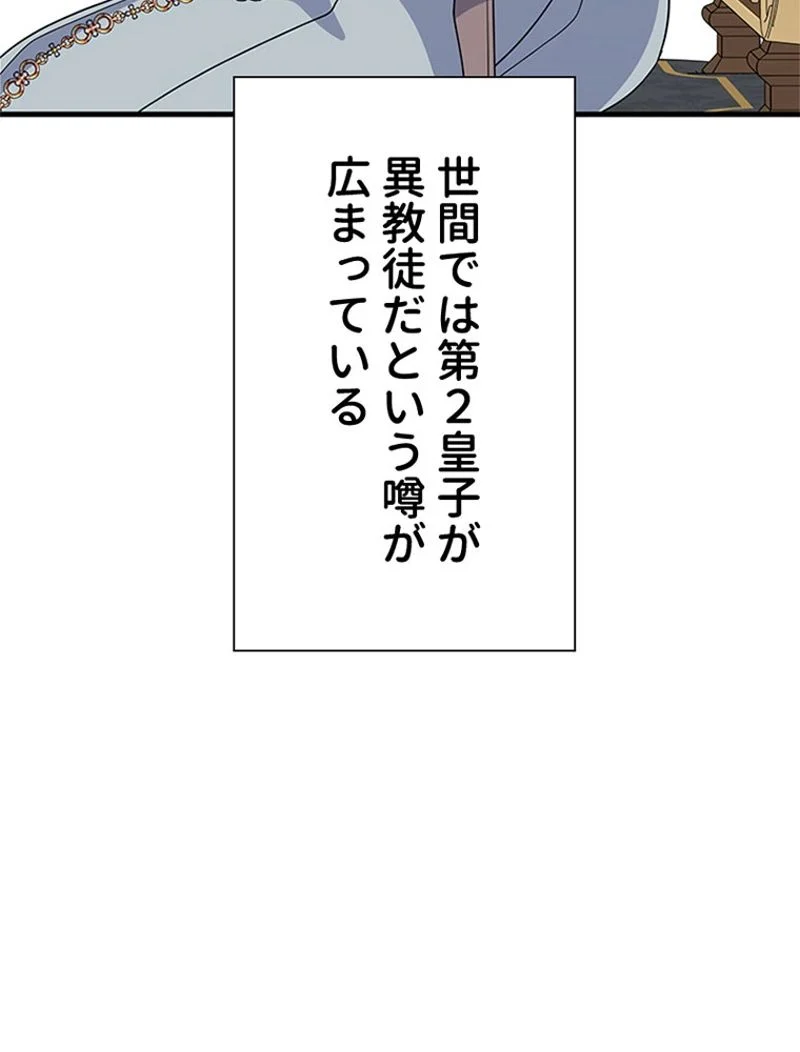 あなた！私、ストライキします 第69話 - Trang 67