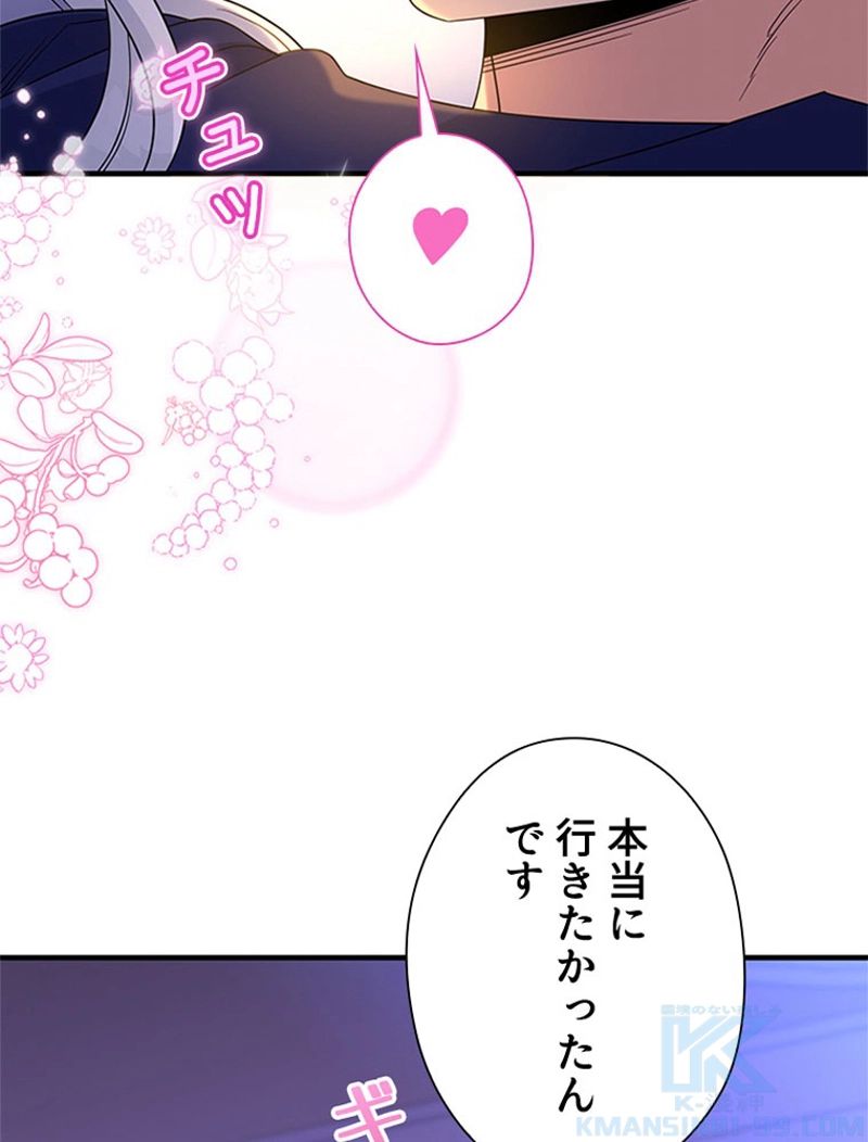 あなた！私、ストライキします 第69話 - Trang 8