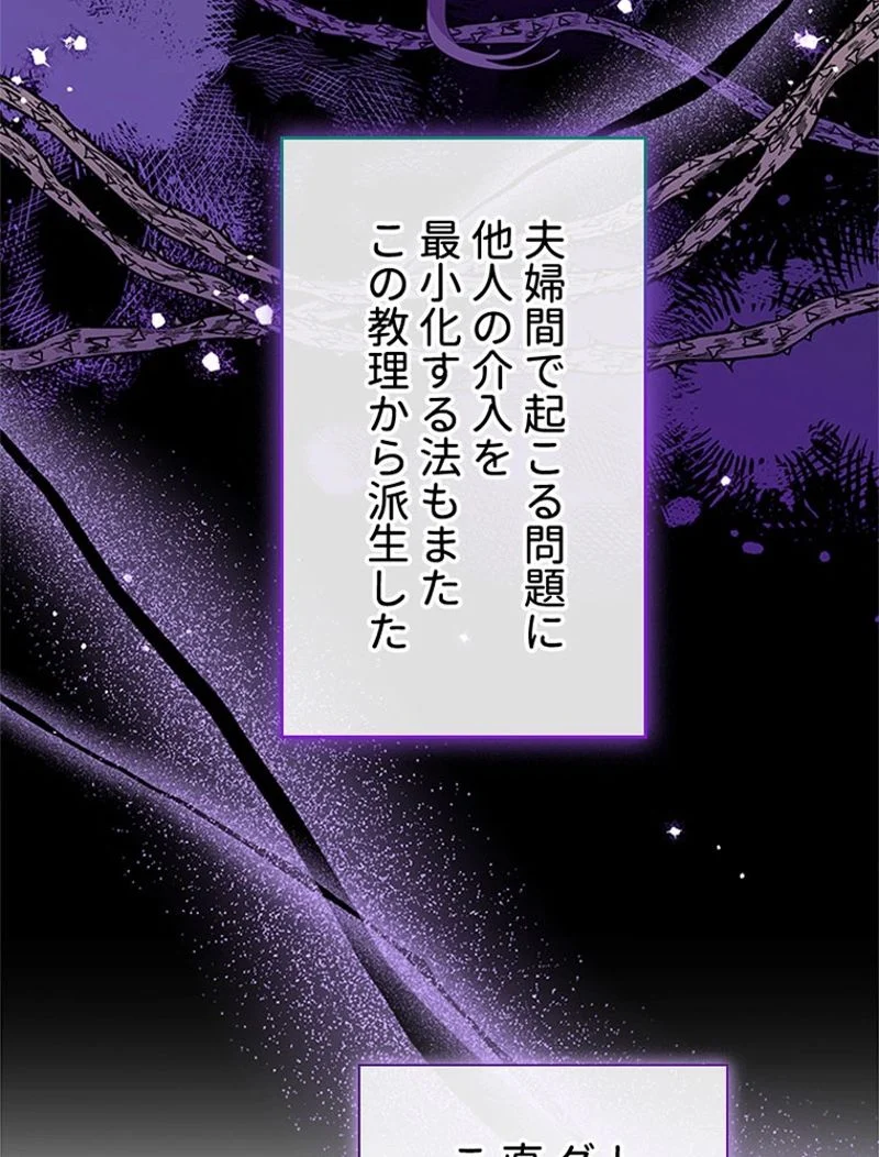 あなた！私、ストライキします 第69話 - Trang 75