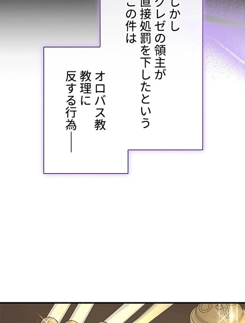 あなた！私、ストライキします 第69話 - Trang 76