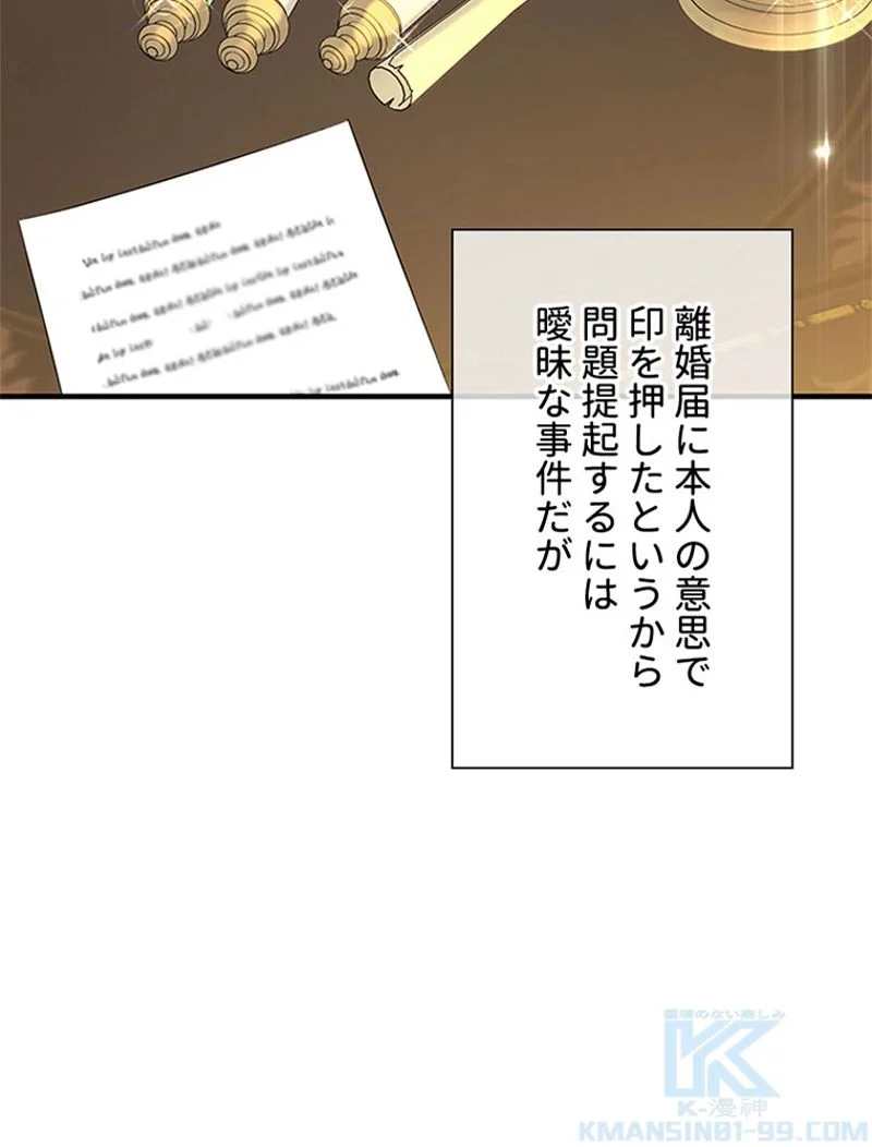 あなた！私、ストライキします 第69話 - Trang 77