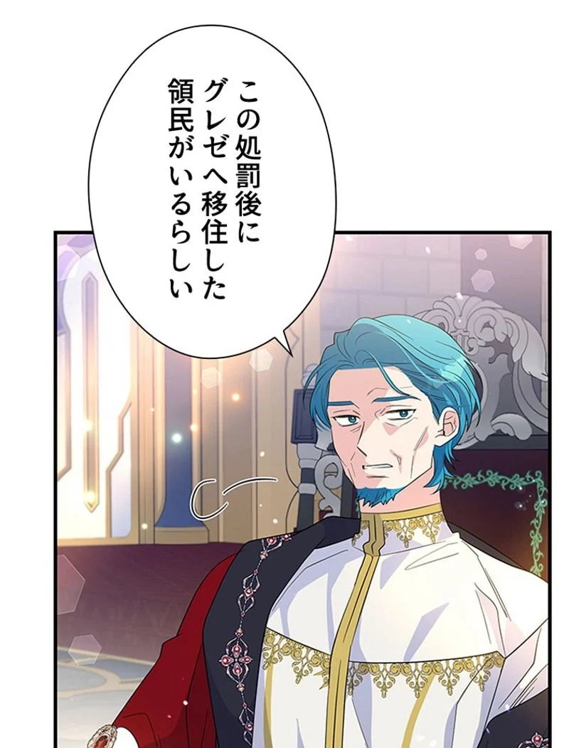 あなた！私、ストライキします 第69話 - Trang 78