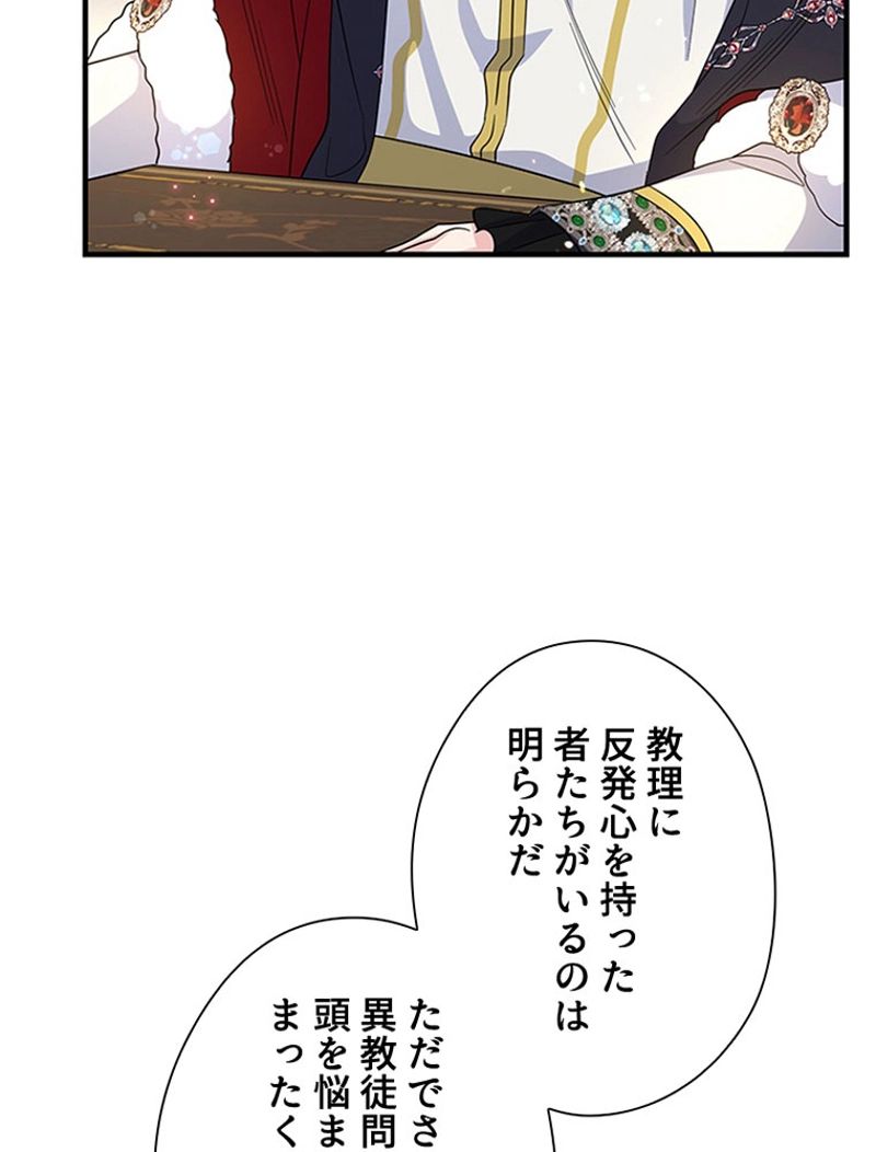 あなた！私、ストライキします 第69話 - Trang 79
