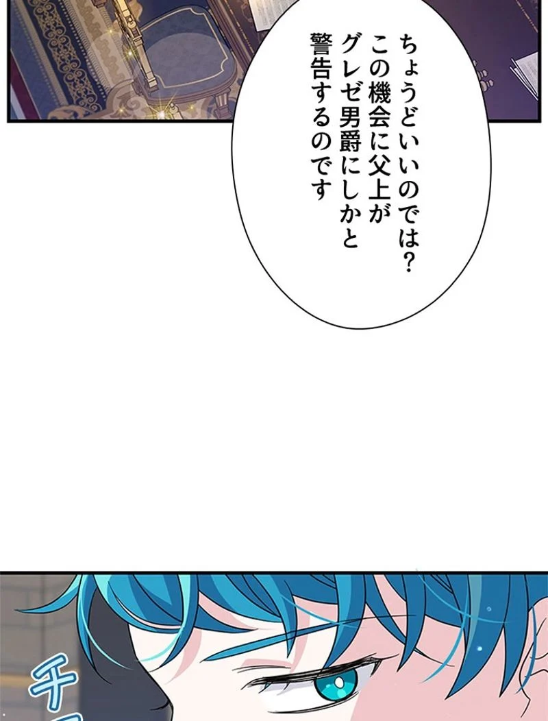 あなた！私、ストライキします 第69話 - Trang 81